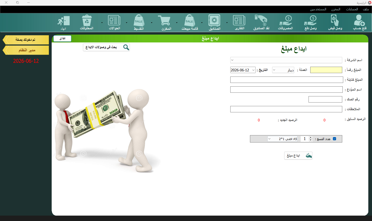 ايداع مبلغ